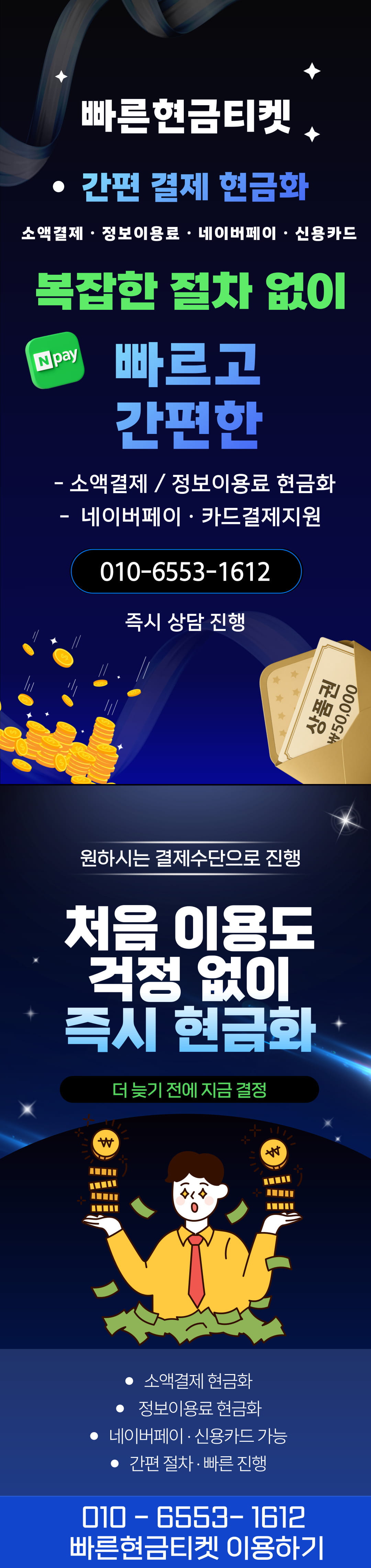 네이버페이포인트 빠른현금티켓